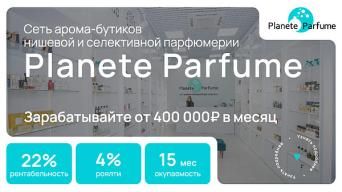 Planete Parfume