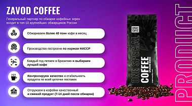 Франшиза федеральной сети кофеен ONE PRICE COFFEE