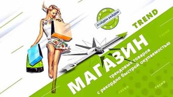 Франшиза Пойдем зайдем
