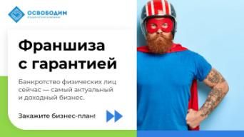 ОСВОБОДИМ