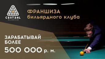 CENTRAL BILLIARD CLUB