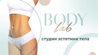 Франшиза BodyLab