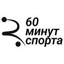 логотип 60 минут спорта