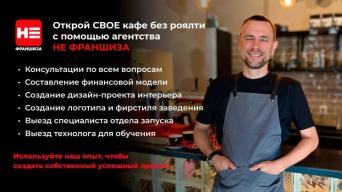 НЕ ФРАНШИЗА
