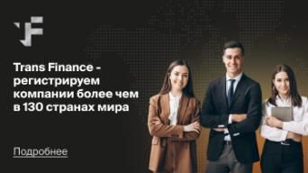 Trans Finance