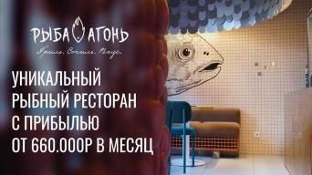 РЫБА АГОНЬ
