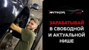 АНТИКОР ЛАБ