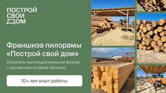 Построй Свой Дом