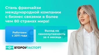 Второй Паспорт
