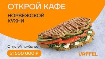 Vaffel