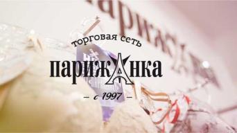 Парижанка
