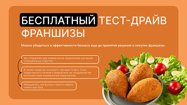 Франшиза кулинарного цеха PieOkmy