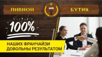 ПИВНОЙ БУТИК
