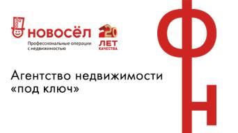 Новосёл