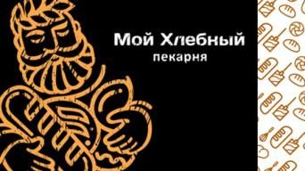 Мой Хлебный