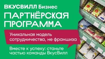 ВкусВилл Бизнес