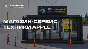 Ябломания