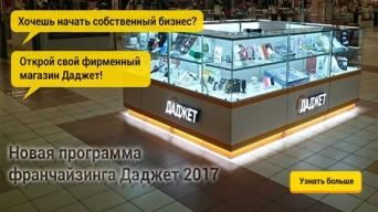 Даджет