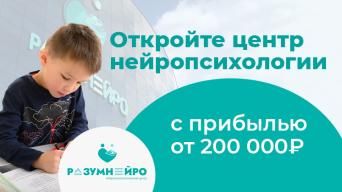 РазумНейро