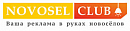 логотип NOVOSEL.CLUB