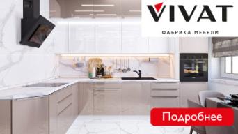 VIVAT