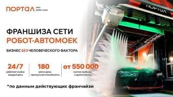 Франшиза ПОРТАЛ