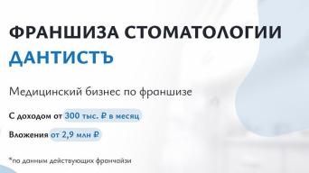 ДантистЪ