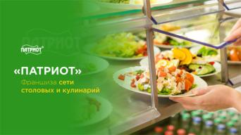 Франшиза Патриот