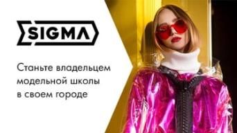 СИГМА