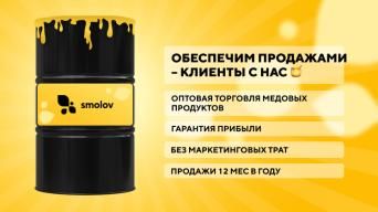 SMOLOV