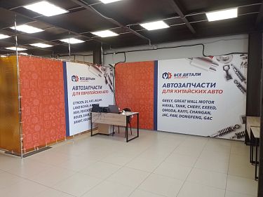 Франшиза пункта выдачи автозапчастей «Все Детали»