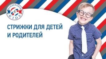 Barbers4KIDS