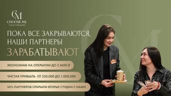 Франшиза CHOOSE ME
