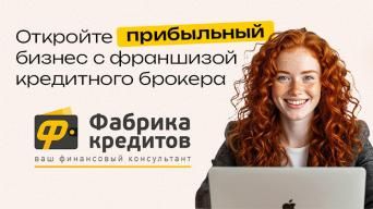 Фабрика кредитов