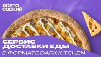 Dostaевский