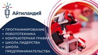 Айтиландия