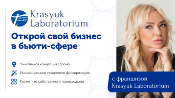 Krasyuk Laboratorium