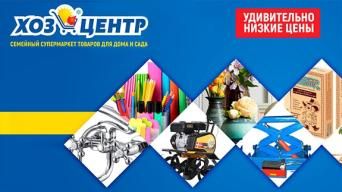 ХОЗЦЕНТР