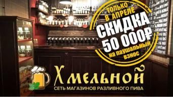 Хмельной