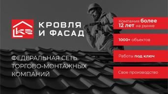К2 КРОВЛЯ И ФАСАД
