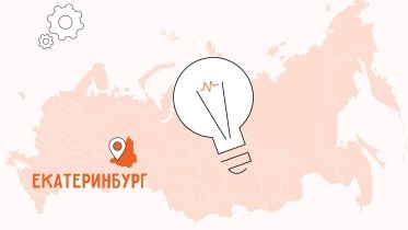 Бизнес в Екатеринбурге: 32 актуальные бизнес-идеи в 2026 году