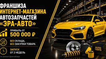 ЭРА-АВТО