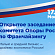 Открытое заседание комитета Опоры России по Франчайзингу г. Москвы