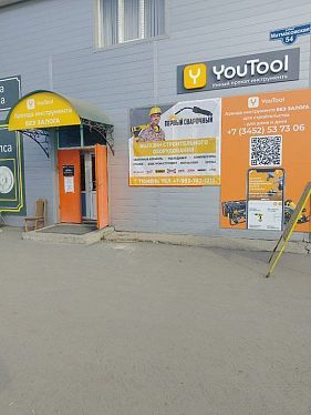 Франшиза интернет-магазина «Первый Сварочный»