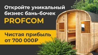 Profcom