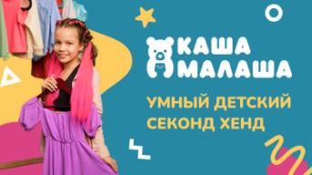 КАША МАЛАША