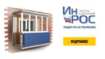 ИнРОС