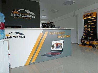 Франшиза интернет-магазина «Первый Сварочный»