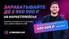 Франшиза бизнеса на маркетплейсах CyberSeller от Азата Аширова