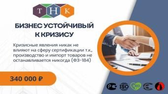 Франшиза ТНК